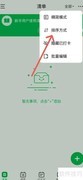 朝暮计划分类排序设置方法