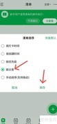 朝暮计划分类排序设置方法