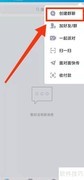 QQ按分类创建群方法