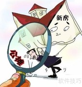 房产必知术语速览