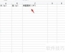 房屋平方计算方法详解