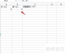 房屋平方计算方法详解