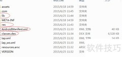 APP加固核心文件清单
