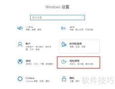 Win10隐藏字幕颜色设置方法