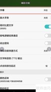 华为手机字幕字体大小设置