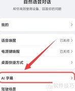 鸿蒙AI字幕开启方法