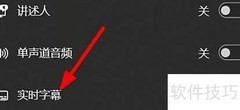 Win11开启实时字幕方法