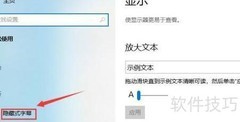 Win10隐藏字幕颜色设置