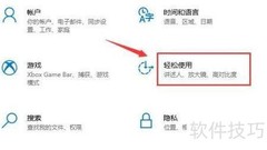 Win10隐藏字幕透明度设置