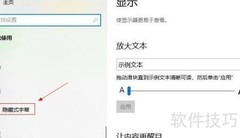 Win10隐藏字幕背景色更改方法