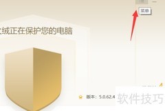 火绒开启智能免疫方法