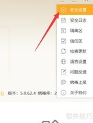 火绒开启智能免疫方法