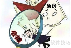 新房面积计算方法详解