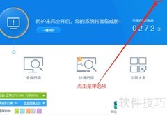 360杀毒版本及客服邮箱查看方法