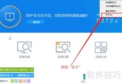 360杀毒版本及客服邮箱查看方法