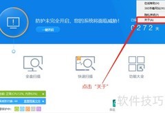 360杀毒版本及客服邮箱查看方法