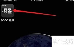 POCO摄影分享到QQ技巧