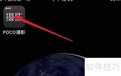 POCO摄影分享到QQ空间教程
