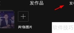 POCO摄影投稿技巧指南