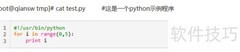 Linux执行Python脚本方法