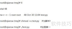Linux执行Python脚本方法
