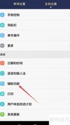 华为手机字幕风格设置方法