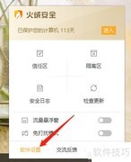 Windows10办公软件安全加固