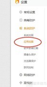 Windows10办公软件安全加固