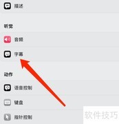 MacOS13大字幕设置方法