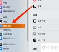 MacOS13大字幕设置方法