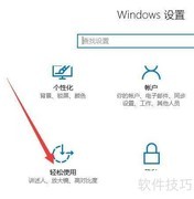 Win10字幕大小调整方法