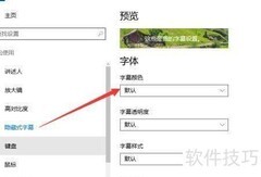 Win10字幕颜色更改方法