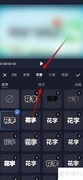 百家号图文转视频字幕加粗方法