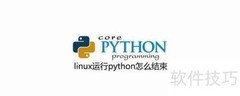 Linux下运行Python的简易方法