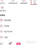 哔哩哔哩约稿指南