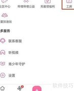 哔哩哔哩约稿全攻略