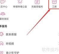 B站约稿教程全攻略