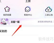 B站约稿教程全攻略