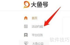 大鱼号活动约稿参与指南