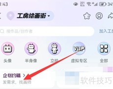 哔哩哔哩约稿应征指南
