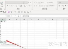 Excel 365统计参赛人数方法
