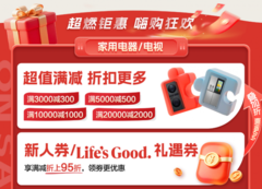 双十一来袭！LG电子官方商城优惠叠加惊喜福利大放送