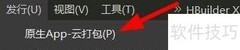 HBuilder原生APP发行指南
