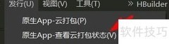 HBuilder原生APP发行指南