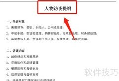 采访流程五步法