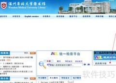 温医大图书馆续借指南