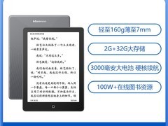 汉王Clear 6电纸书限时抢