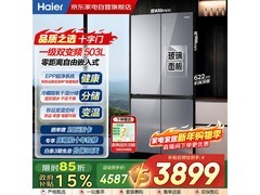 海尔503L冰箱京东特惠，到手4357元