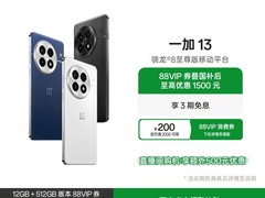 一加 13 手机 16 + 512G 版优惠购