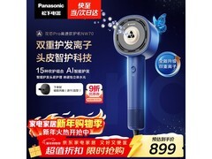 Panasonic花芯Pro吹风机低至812元
